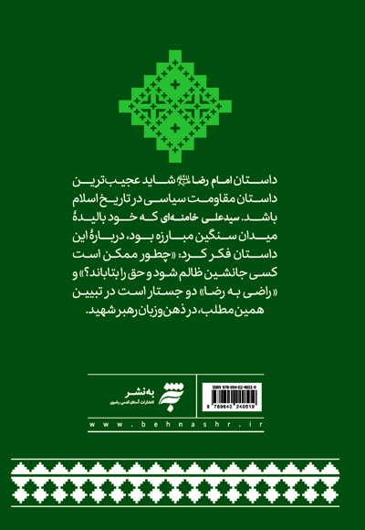 راضی به رضا